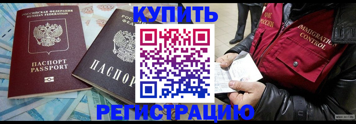 временная прописка в Югорске