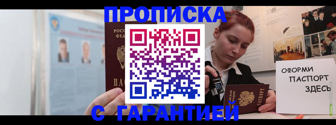 временная регистрация для школы в Югорске