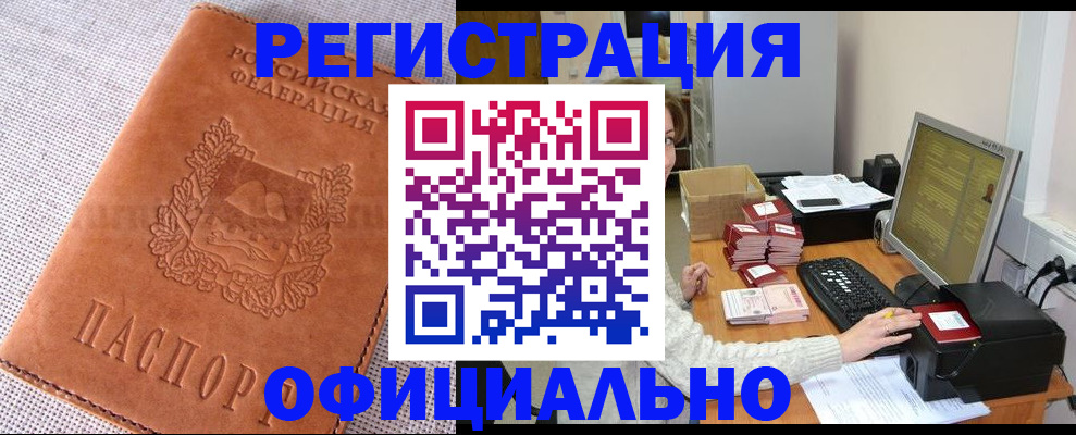 временная регистрация в Югорске